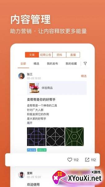 卖帮帮app官方版截图