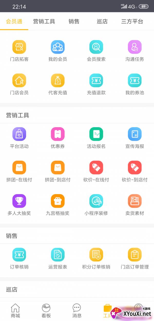童行帮APP截图
