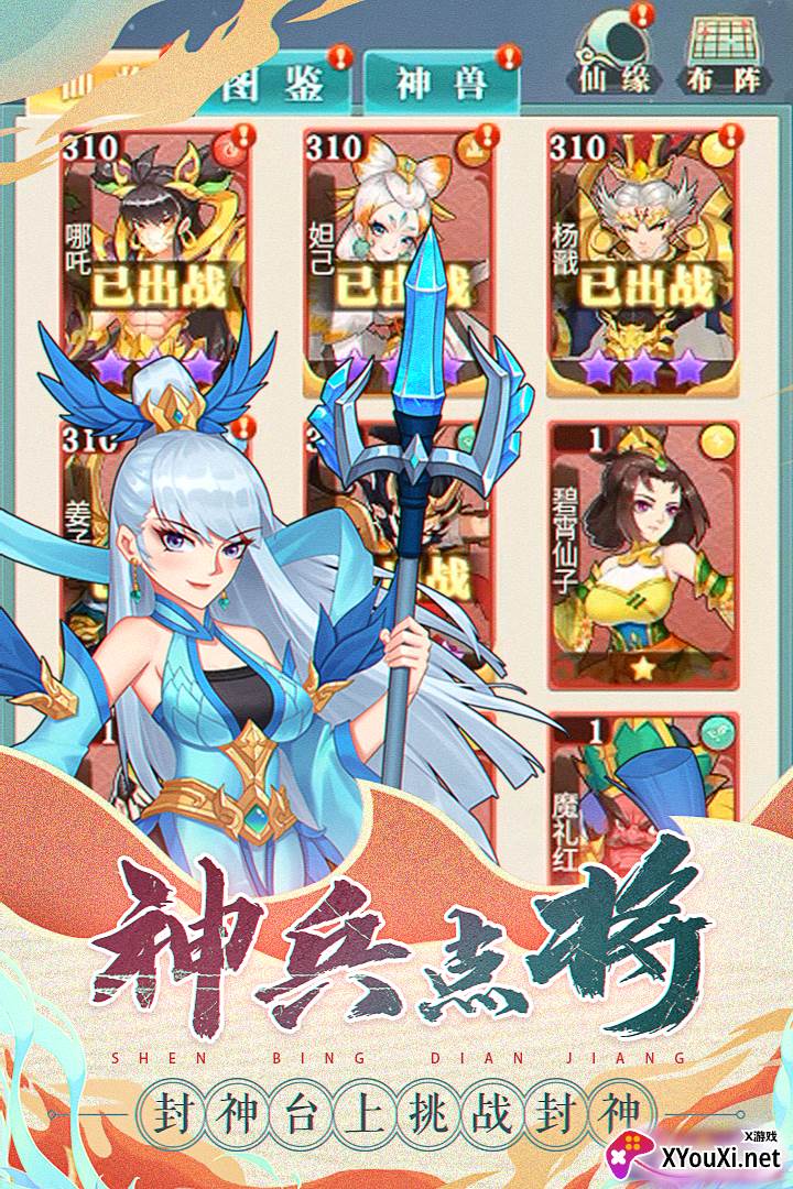 天将传游戏截图