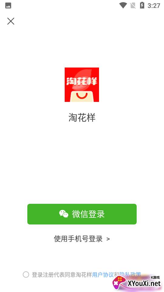 淘花样app截图