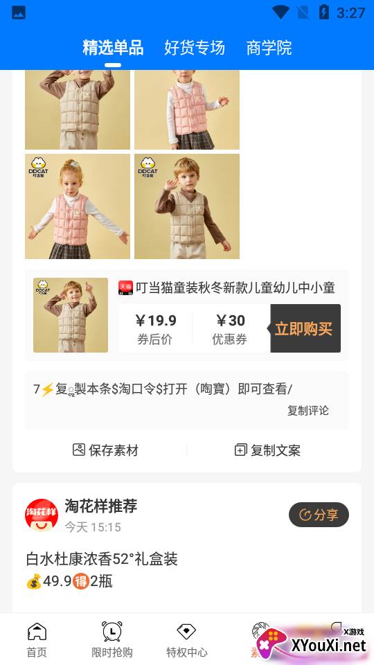 淘花样app截图