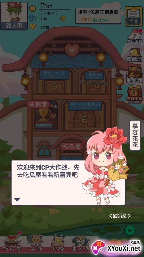 cp大作战截图