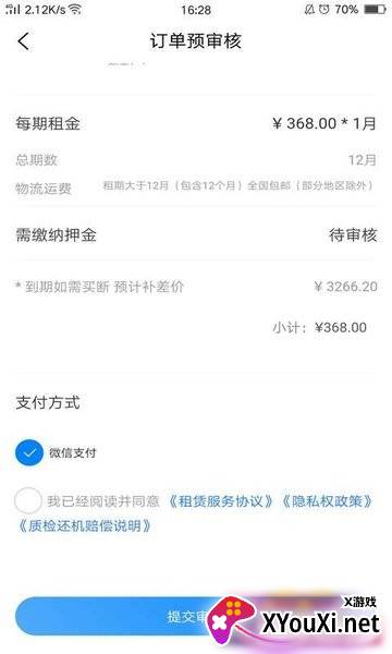 超悦租app截图