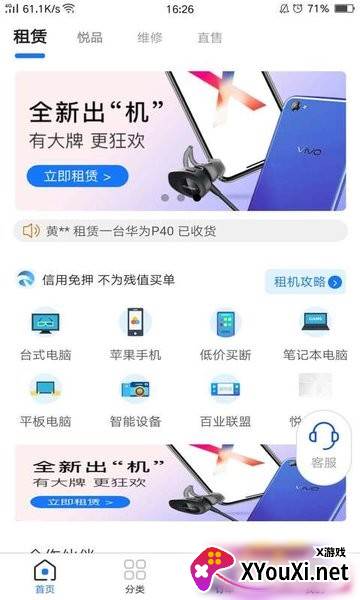 超悦租app截图