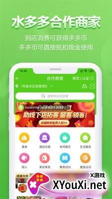 水多多APP截图