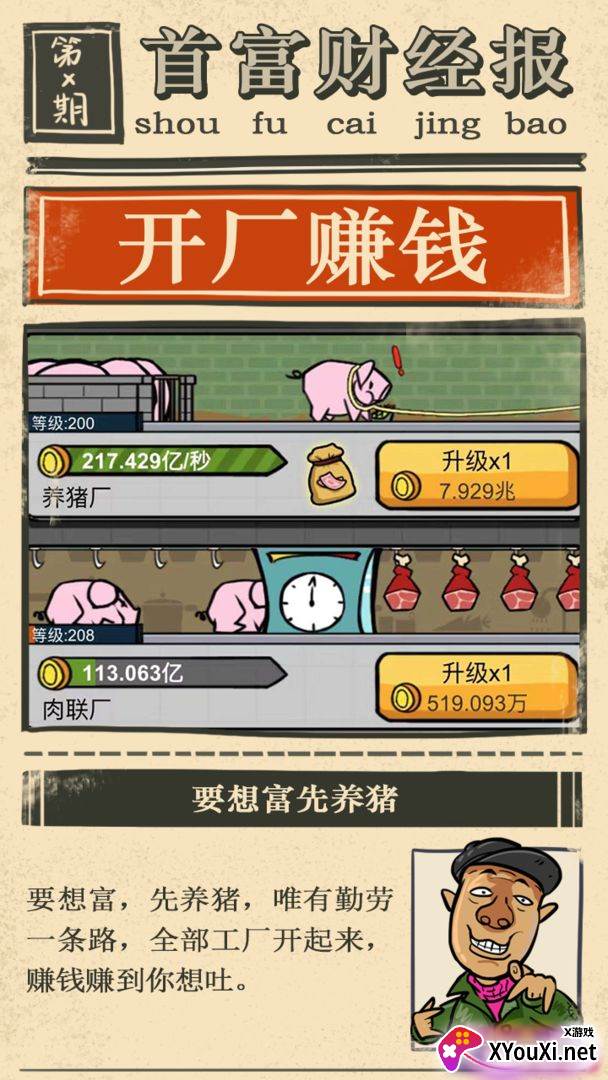 首富特烦恼游戏截图
