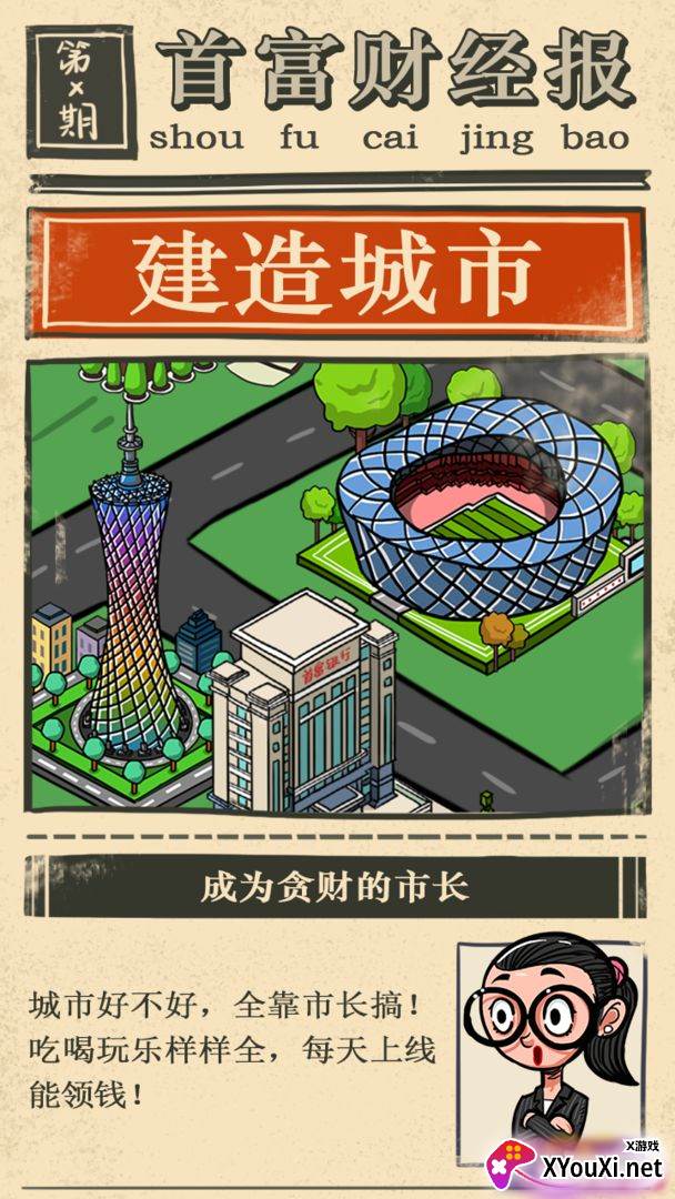 首富特烦恼游戏截图