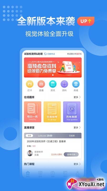 速题库app截图