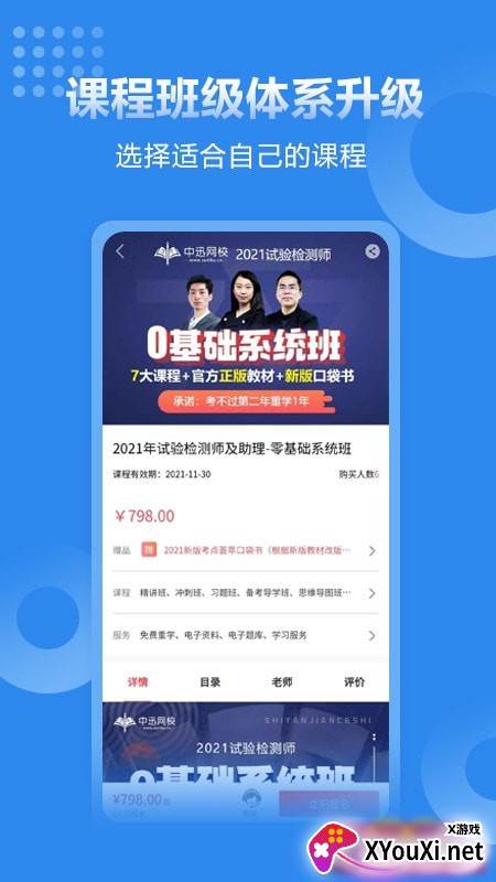 速题库app截图