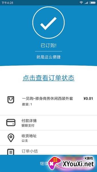 一见购app截图