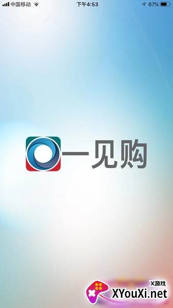 一见购app截图