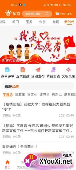 聚首app截图