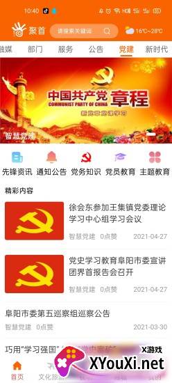 聚首app截图