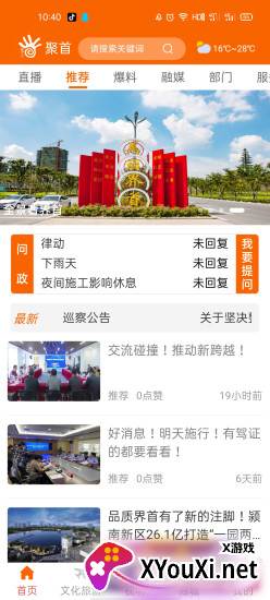 聚首app截图