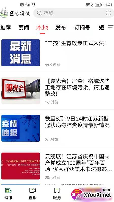e览宿城手机台截图