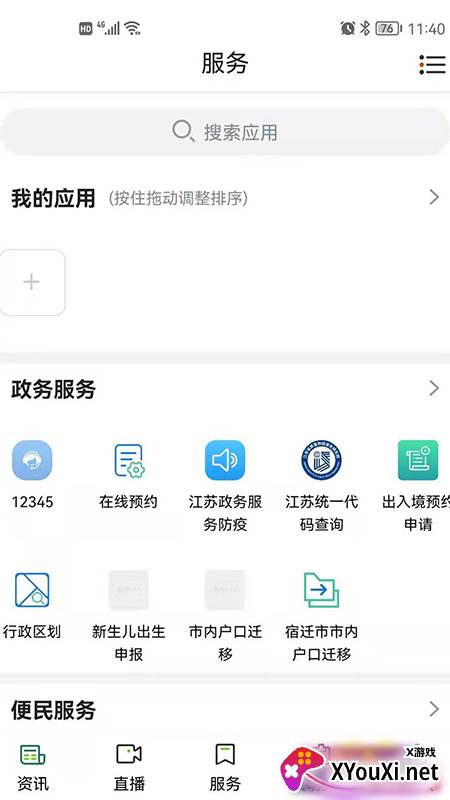 e览宿城手机台截图