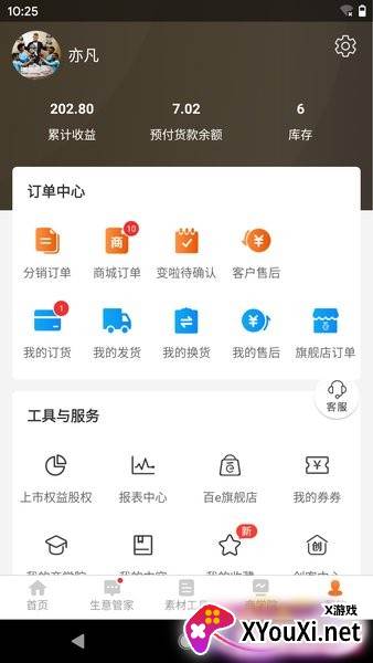 百e云创app截图