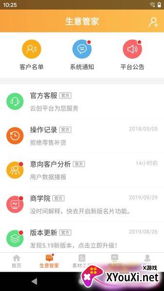 百e云创app截图