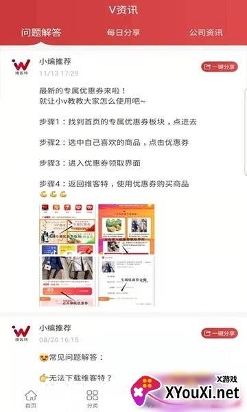 维客特最新版截图
