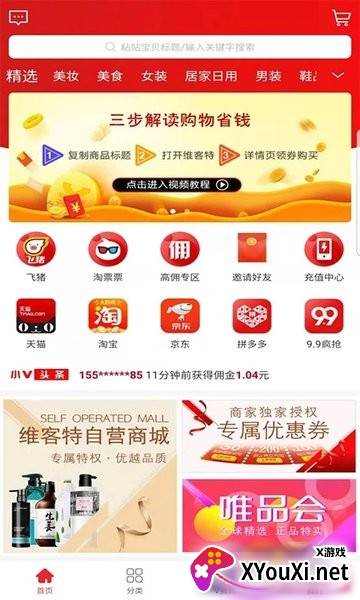 维客特最新版截图