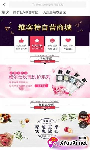 维客特最新版截图