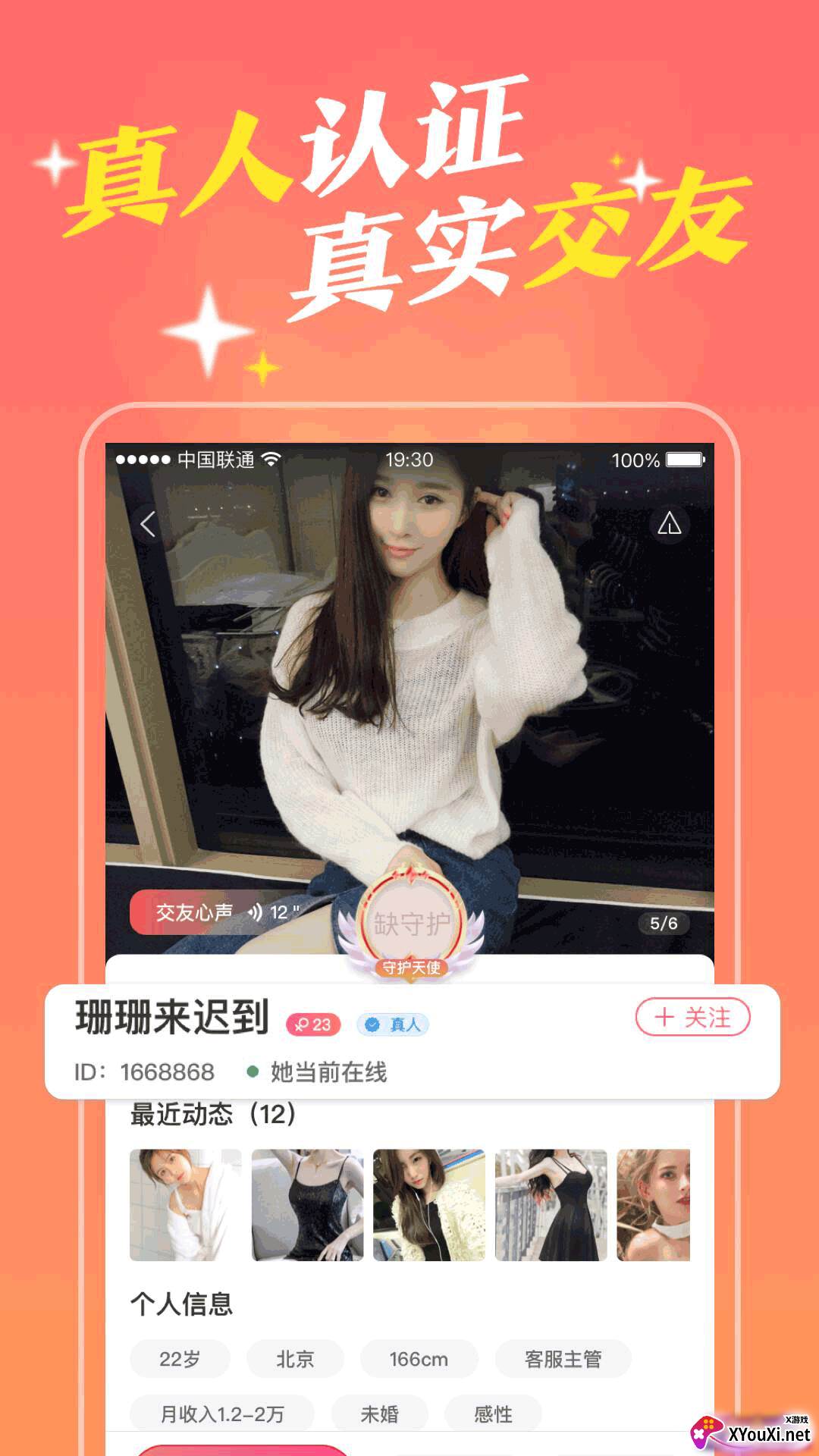 附近快遇爱截图