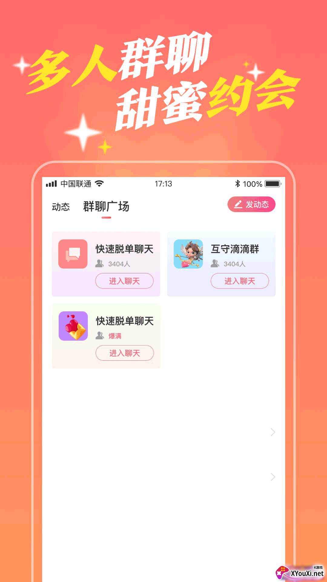 附近快遇爱截图