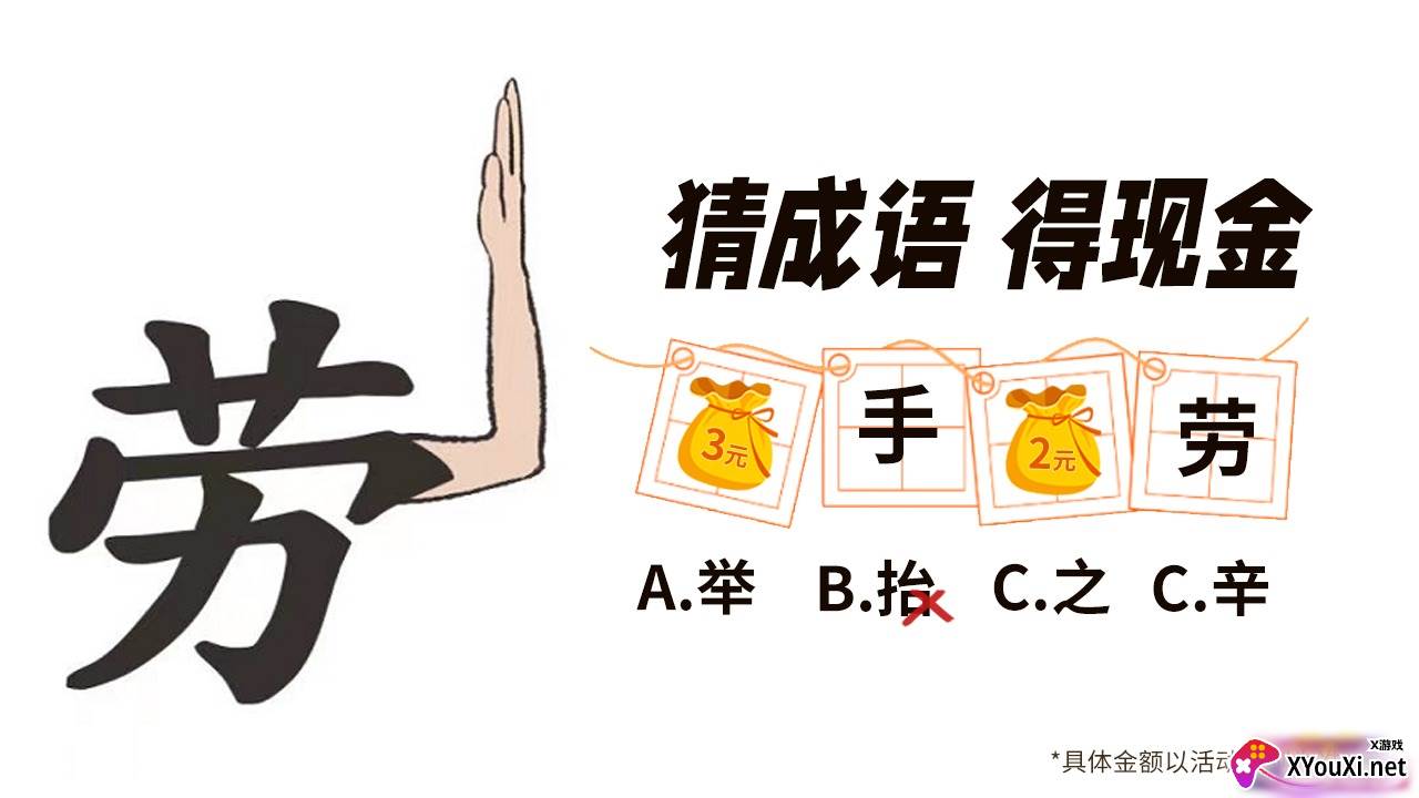 真好猜成语赚钱版截图