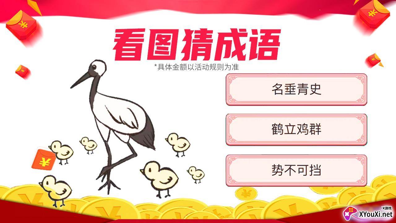 真好猜成语赚钱版截图