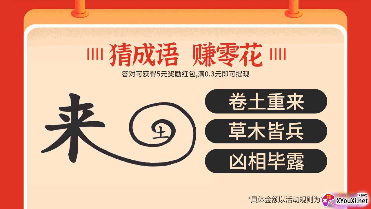 真好猜成语赚钱版截图
