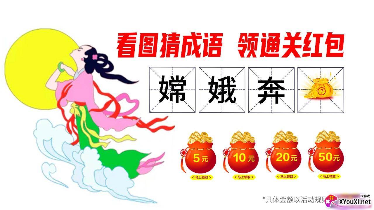 真好猜成语赚钱版截图