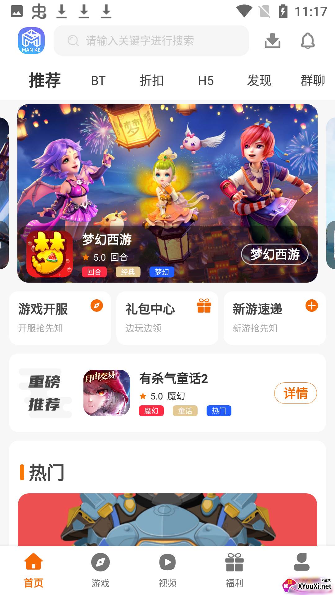 漫客手游app截图