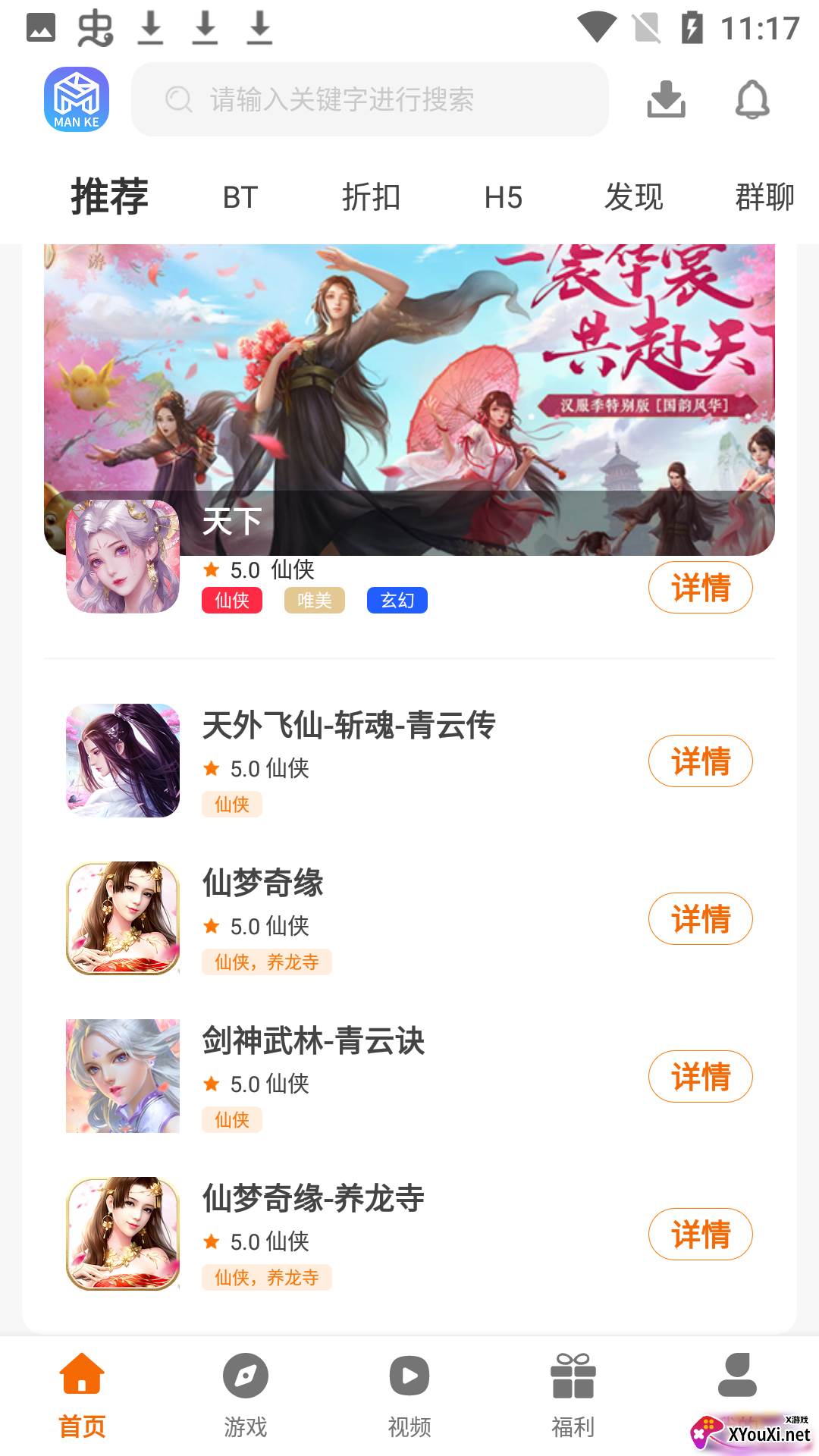 漫客手游app截图