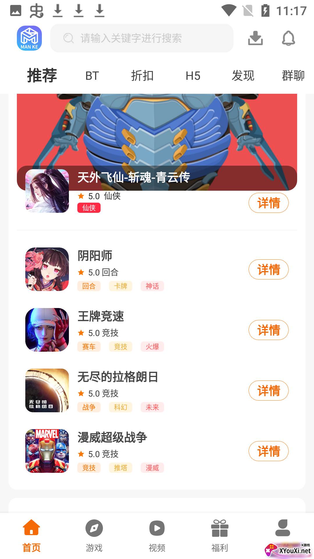 漫客手游app截图