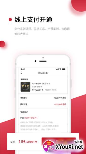 光环app截图