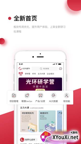 光环app截图