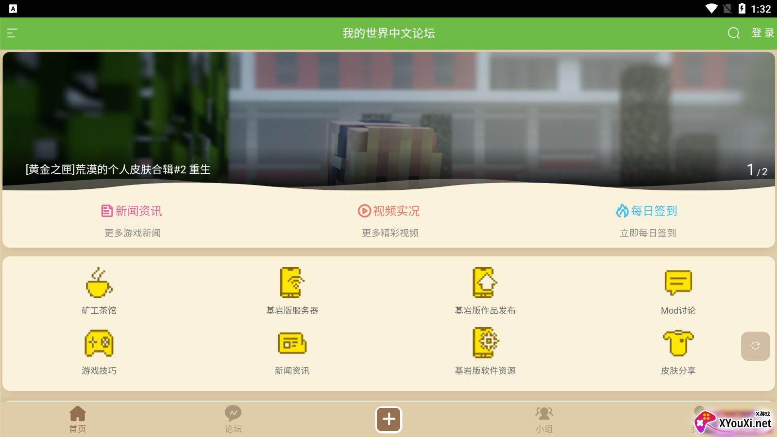 MCBBS中文论坛截图