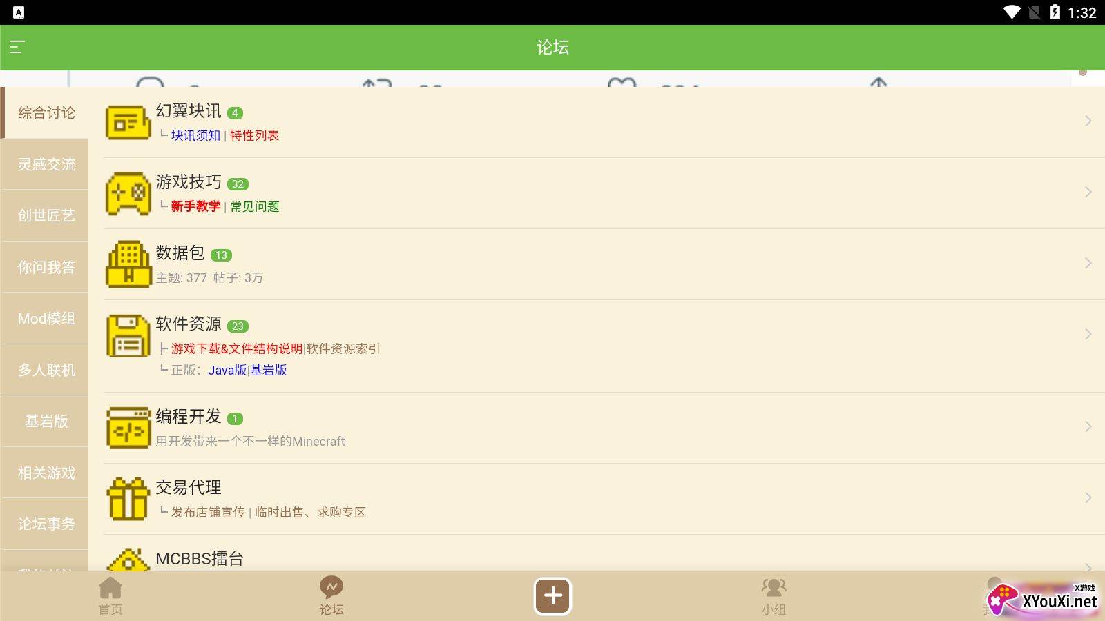 MCBBS中文论坛截图