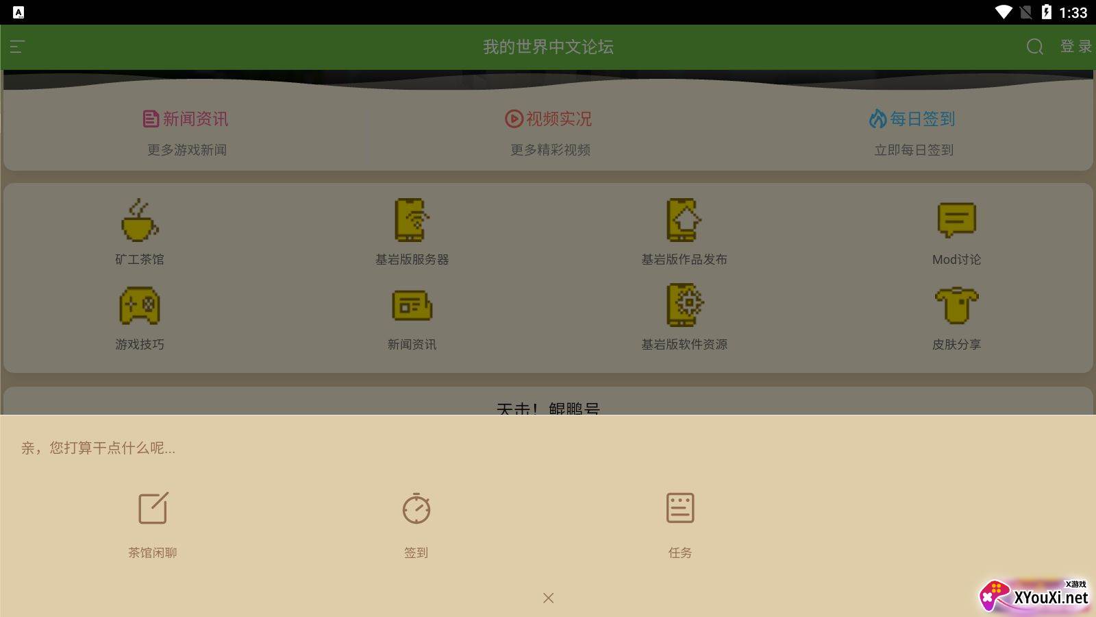 MCBBS中文论坛截图
