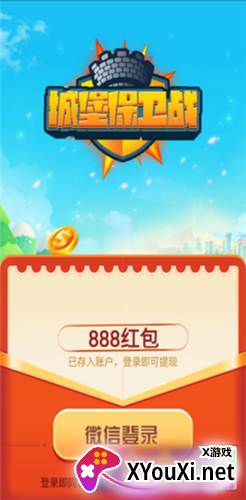 城堡保卫战红包版截图