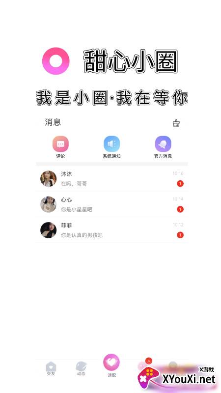 甜心小圈截图