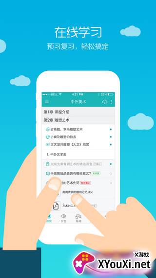 畅课app截图