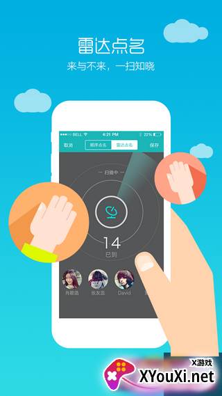 畅课app截图