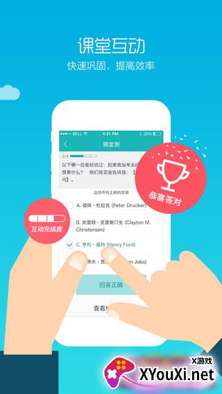 畅课app截图