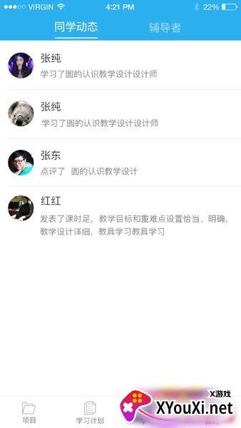 师学通学员端app截图