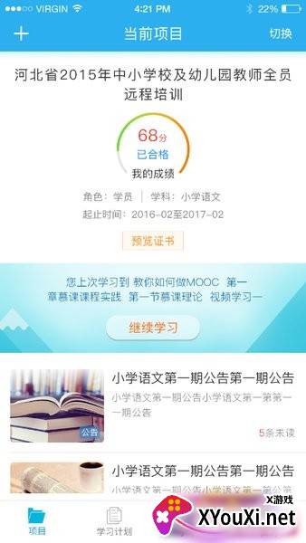 师学通学员端app截图