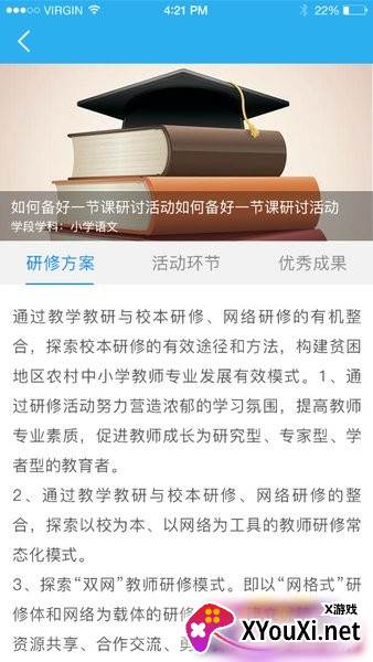 师学通学员端app截图