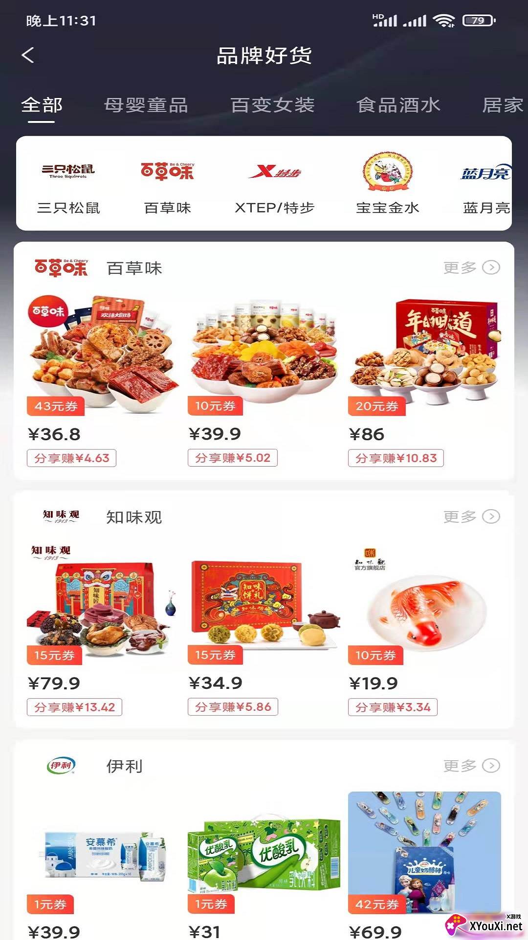 洋芋买买截图