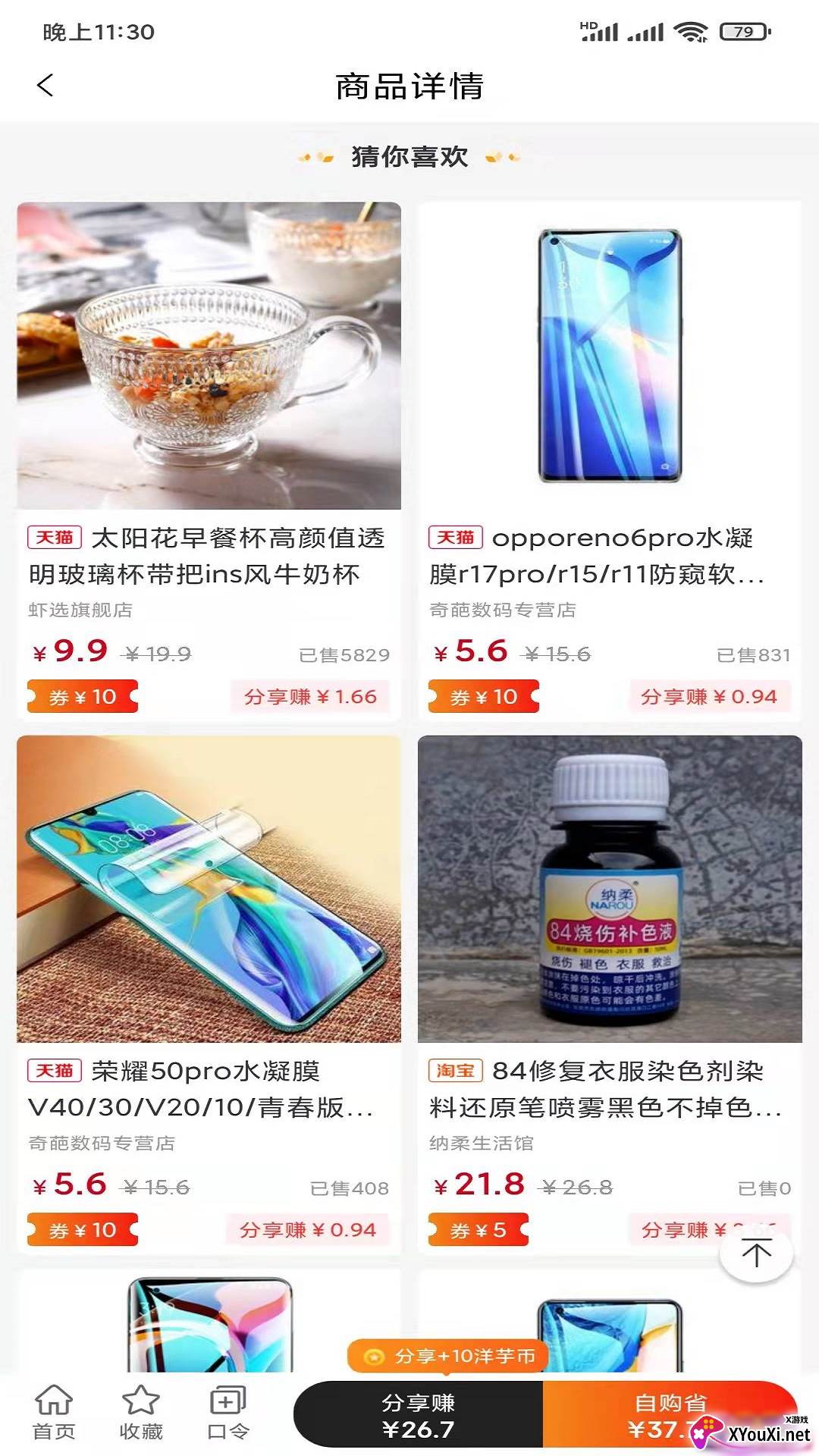洋芋买买截图