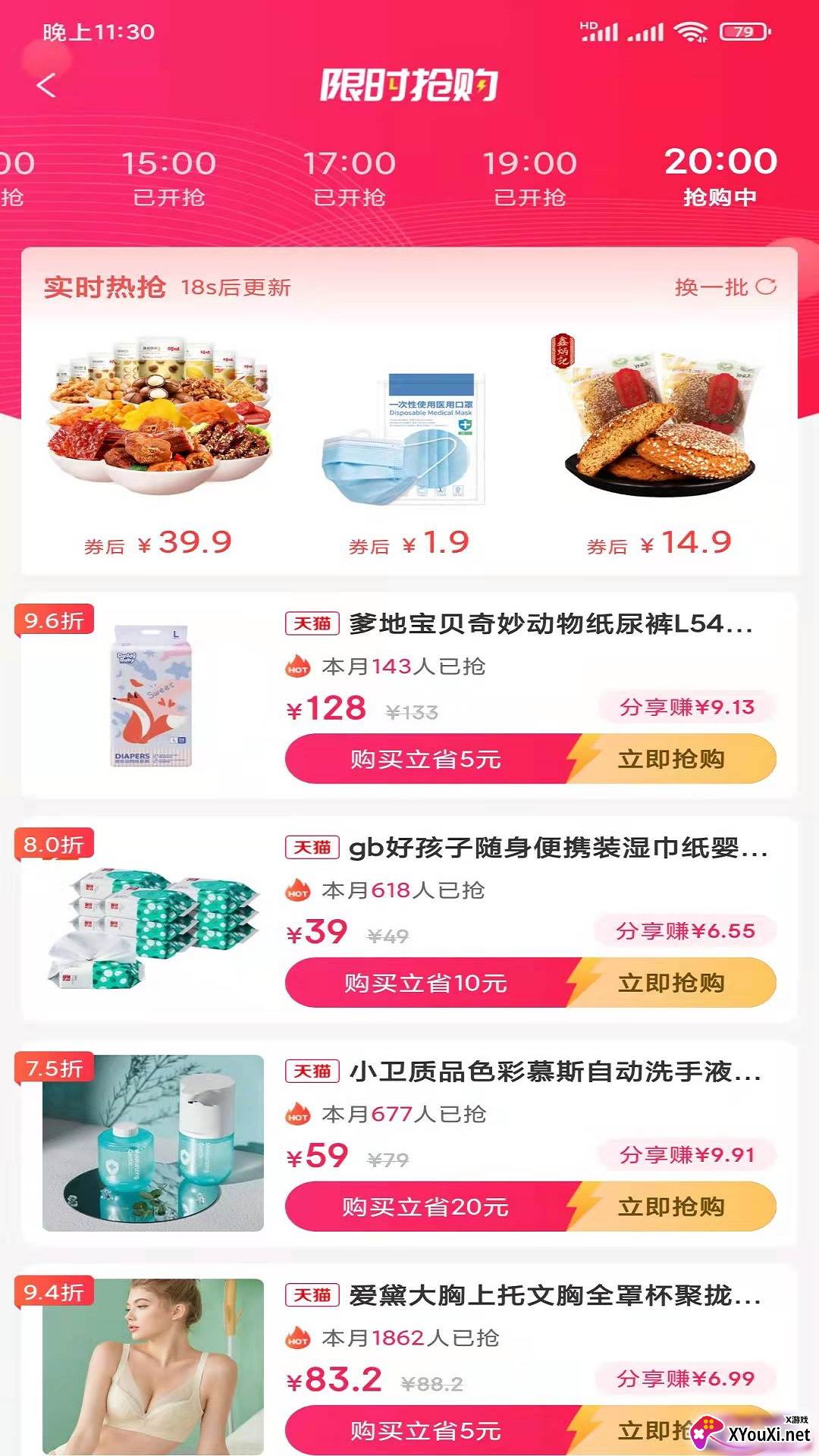 洋芋买买截图